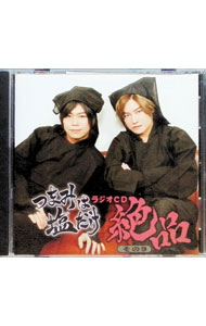 【中古】「つまみは塩だけ」ラジオCD「絶品」その9 / テレビサントラ