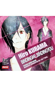 【中古】Scared　Rider　Xechs　DRAMATIC CHARACTER　CD　vol．5　BINDINGME，BINDINGYOU / 下野紘