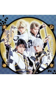 &nbsp;&nbsp;&nbsp; ツキステ。　第二幕劇中歌　年長組　「幻の花」 の詳細 発売元: ムービック アーティスト名: 校條拳太朗／仲田博喜／友常勇気　他 カナ: ツキステダイ2マクゲキチュウカネンチョウグミマボロシノハナ / メンジョウケンタロウナカダヒロキトモツネユウキ ディスク枚数: 1枚 品番: TKUT0134 発売日: 2016/11/25 関連商品リンク : 校條拳太朗／仲田博喜／友常勇気　他 ムービック