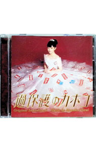 【中古】「過保護のカホコ」オリジナル・サウンドトラック / 平井真美子