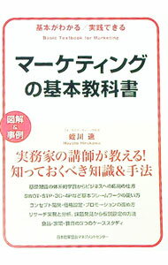 &nbsp;&nbsp;&nbsp; マーケティングの基本教科書 単行本 の詳細 前半で基本的な知識や考え方、分析方法を学び、後半のケーススタディで実務で活かせる実際の展開シーンを学べる、マーケティングの基礎テキスト。マーケターのスキルを高めるための情報源や必須スキルのポイントも収録。 カテゴリ: 中古本 ジャンル: ビジネス マーケティング・セールス 出版社: 日本能率協会マネジメントセンター レーベル: 作者: 蛭川速 カナ: マーケティングノキホンキョウカショ / ヒルカワハヤト サイズ: 単行本 ISBN: 4820727187 発売日: 2019/04/01 関連商品リンク : 蛭川速 日本能率協会マネジメントセンター