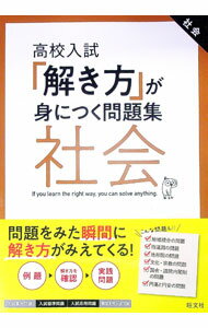 &nbsp;&nbsp;&nbsp; 高校入試「解き方」が身につく問題集社会 の詳細 出版社: 旺文社 レーベル: 作者: 旺文社 カナ: コウコウニュウシトキカタガミニツクモンダイシュウシャカイ / オウブンシャ サイズ: 単行本 関連商品リンク : 旺文社 旺文社