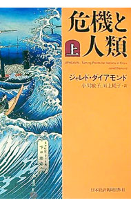&nbsp;&nbsp;&nbsp; 危機と人類 上 単行本 の詳細 カテゴリ: 中古本 ジャンル: 産業・学術・歴史 その他歴史 出版社: 日本経済新聞出版社 レーベル: 作者: ジャレド・ダイアモンド カナ: キキトジンルイ / ジャレドダイアモンド サイズ: 単行本 ISBN: 4532176792 発売日: 2019/10/01 関連商品リンク : ジャレド・ダイアモンド 日本経済新聞出版社