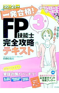 &nbsp;&nbsp;&nbsp; 一発合格！FP技能士3級完全攻略テキスト 20−21年版 単行本 の詳細 カテゴリ: 中古本 ジャンル: ビジネス 金融・銀行 出版社: ナツメ社 レーベル: 作者: 前田信弘 カナ: イッパツゴウカクエフピーギノウシサンキュウカンゼンコウリャクテキスト / マエダノブヒロ サイズ: 単行本 ISBN: 4816368417 発売日: 2020/06/01 関連商品リンク : 前田信弘 ナツメ社