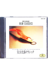 【中古】気分沈静クラシック / オムニバス