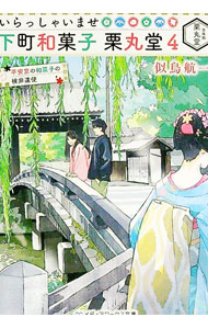 【中古】いらっしゃい