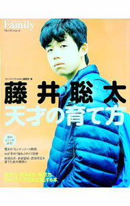 【中古】【全品10倍！5/15限定】藤井聡太天才の育て方 / プレジデント社 (単行本)