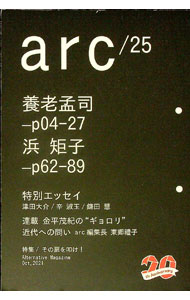 【中古】arc 25（2021Oct．）/