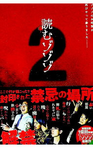 【中古】読むゾゾゾ 2/ ワニブックス (単行本)