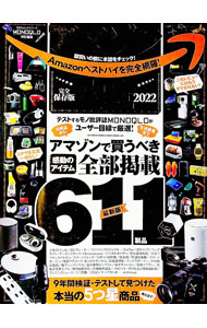 【中古】アマゾン大全 2022/