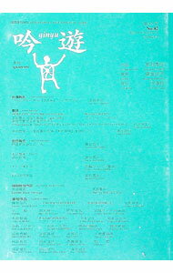 【中古】吟遊 82/ 吟遊社