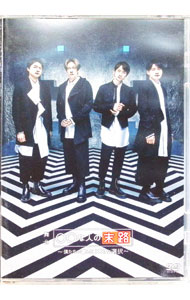 【中古】舞台　○○な人の末路　〜僕たちの選んだ××な選択〜/ 横尾渉【出演】