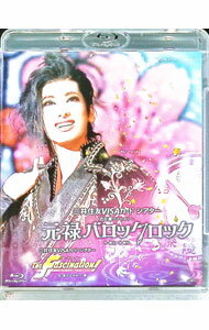 【中古】【Blu−ray】花組　宝塚大劇場公演　元禄バロックロック／The　Fascination！−花組誕生100周年　そして未来へ− / お笑い・バラエティー