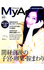 【中古】My　Age Vol．26（2022春号）/