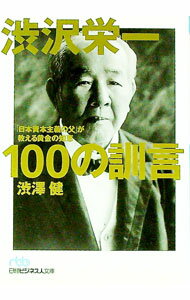 楽天市場】渋沢健（ビジネス・経済・就職｜本・雑誌・コミック）の通販