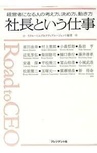 【中古】社長という仕事 / リクルートエグゼクティブエージェント (単行本)