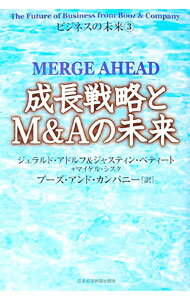 【中古】成長戦略とM＆Aの未来 / ジェラルド・アドルフ／ジャスティン・ペティート／マイケル・シスク　他 (単行本)