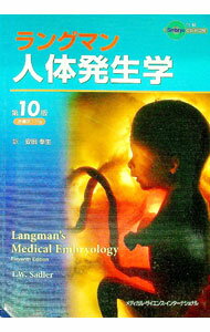 【中古】【CD−ROM付】ラングマン人体発生学 / SadlerT．W． (単行本)