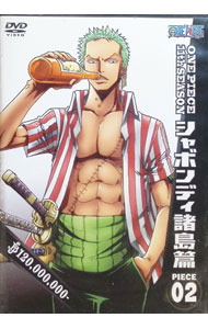 【中古】ONE　PIECE　ワンピース−11THシーズン　シャボンディ諸島篇　piece．2 / 宮元宏彰【監督】