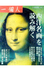 Other - 【中古】西洋名画を読み解く / ベストセラーズ (単行本)