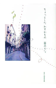 ����šۤ���äȤ������魯���� / ���ڤ���