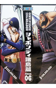 【中古】ONE　PIECE　ワンピース　11THシーズン　シャボンディ諸島篇　piece．6 / 宮元宏彰【監督】