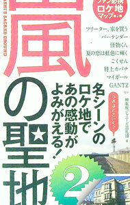 &nbsp;&nbsp;&nbsp; 嵐の聖地 2 単行本 の詳細 あの名シーンのロケ地に行ってみよう！　「フリーター、家を買う」「バーテンダー」「怪物くん」など、ジャニーズの人気グループ「嵐」が出演したテレビドラマのロケ地などを写真付きで紹介。 カテゴリ: 中古本 ジャンル: 女性・生活・コンピュータ 音楽 出版社: 鉄人社 レーベル: 作者: 神楽坂ジャニーズ巡礼団 カナ: アラシノセイチ / カグラザカジャニーズジュンレイダン サイズ: 単行本 ISBN: 4904676172 発売日: 2011/04/01 関連商品リンク : 神楽坂ジャニーズ巡礼団 鉄人社