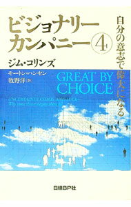 楽天市場】ビジョナリーカンパニーの通販