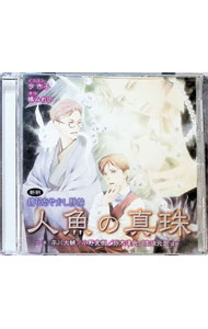 樂天商城 - 【中古】新釈　鏡花あやかし秘帖　vol．1　人魚の真珠 / ボーイズラブ