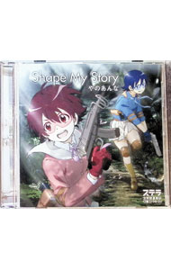 &nbsp;&nbsp;&nbsp; 「ステラ女学院高等科C3部」オープニングテーマ−Shape　My　Story の詳細 発売元:株式会社ポニーキャニオン アーティスト名:やのあんな ディスク枚数: 1枚 品番: PCCG70189 発売日:2013/08/07 曲名Disk-11.　Shape　My　Story（TVアニメ「ステラ女学院高等科C3部」オープニングテーマ）2.　Too　Much　To　Love3.　Shape　My　Story（Instrumental）4.　Too　Much　To　Love（Instrumental） 関連商品リンク : やのあんな 株式会社ポニーキャニオン