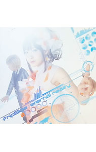 &nbsp;&nbsp;&nbsp; 【CD＋DVD】「とある科学の超電磁砲S」新OPテーマ−eternal　reality　初回限定盤 の詳細 発売元:ジェネオン・ユニバーサル・エンターテイメントジャパン合同会社 アーティスト名:fripSide カナ: トアルカガクノレールガンエスシンオープニングテーマエターナルリアリティショカイゲンテイバン / フリップサイド FRIPSIDE ディスク枚数: 2枚 品番: GNCA0306 発売日:2013/08/21 曲名Disk-11.　eternal　reality（TVアニメ「とある科学の超電磁砲S」新オープニングテーマ）2.　scorching　heart3.　eternal　reality（instrumental）4.　scorching　heart（instrumental） 関連商品リンク : fripSide ジェネオン・ユニバーサル・エンターテイメントジャパン合同会社