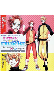 ����šۡ�LOVE��EXERCISE��vol��1−���ʤ��Υ������åȤ򥢥�ȥ���ǻ�Ƴ����CD− / ���˥�