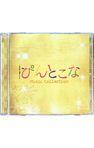 &nbsp;&nbsp;&nbsp; 「ぴんとこな」Music　Collection／平野義久・新屋豊 の詳細 発売元:エイベックス・マーケティング アーティスト名:平野義久，新屋豊 カナ: ピントコナミュージックコレクション / ヒラノヨシヒサシンヤユタカ HIRANO YOSHIHISA,SHINYA YUTAKA ディスク枚数: 1枚 品番: AVCD38731 発売日:2013/10/23 曲名Disk-11.　Road　to　Million　Dollar　Actor（Main　Theme）2.　The　Two　Young　Stars3.　He’s　Just　Awesome4.　What’s　Up！？5.　Fantasizing　about．．．6.　Promise7.　Conquering　Oneself8.　Memories9.　Program　Note10.　Schoolmates11.　Who　the　Hell　He　Thinks　He　Is！？12.　Confrontation13.　Don’t　Run！14.　I’m　Here　for　You15.　I　Always　Think　of　You16.　He　Never　Sees　Eye　to　Eye　with　Me17.　Alone18.　Until　Seeing　Her　Again19.　Looking　Over　My　Shoulder20.　Beyond　Tomorrow21.　Believe22.　Dreamers 関連商品リンク : 平野義久，新屋豊 エイベックス・マーケティング　