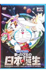 【中古】映画ドラえもん　新・のび太の日本誕生 / 八鍬新之介【監督】