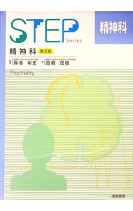 【中古】精神科 / 高橋茂樹