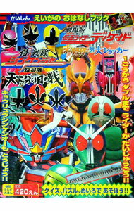 &nbsp;&nbsp;&nbsp; 仮面ライダーディケイド＆侍戦隊シンケンジャーえいがのおはなしブック 単行本 の詳細 「劇場版仮面ライダーディケイドオールライダー対大ショッカー」と「侍戦隊シンケンジャー銀幕版天下分け目の戦」を大特集。映画ストーリーを写真で紹介する。クイズやパズル、めいろつき。厚紙絵本。 カテゴリ: 中古本 ジャンル: 料理・趣味・児童 絵本 出版社: 徳間書店 レーベル: 徳間テレビえほん 作者: 徳間書店 カナ: カメンライダーディケイドアンドサムライセンタイシンケンジャーエイガノオハナシブック / トクマショテン サイズ: 単行本 ISBN: 9784199101274 発売日: 2009/09/01 関連商品リンク : 徳間書店 徳間書店 徳間テレビえほん