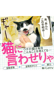 【中古】猫に言わせりゃ / Moss