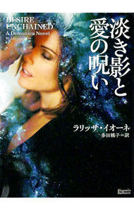 &nbsp;&nbsp;&nbsp; 淡き影と愛の呪い 文庫 の詳細 カテゴリ: 中古本 ジャンル: 文芸 小説一般 出版社: オークラ出版 レーベル: マグノリアロマンス 作者: ラリッサ・イオーネ カナ: アワキカゲトアイノノロイ / ラリッサイオーネ サイズ: 文庫 ISBN: 9784775514870 発売日: 2010/01/07 関連商品リンク : ラリッサ・イオーネ オークラ出版 マグノリアロマンス　