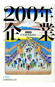 &nbsp;&nbsp;&nbsp; 200年企業 文庫 の詳細 カテゴリ: 中古本 ジャンル: ビジネス 企業・経営 出版社: 日本経済新聞出版社 レーベル: 日経ビジネス人文庫 作者: 日本経済新聞社 カナ: ニヒャクネンキギョウ / ニホンケイザイシンブンシャ サイズ: 文庫 ISBN: 9784532195274 発売日: 2010/01/01 関連商品リンク : 日本経済新聞社 日本経済新聞出版社 日経ビジネス人文庫