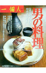 【中古】男の料理 / ベストセラーズ