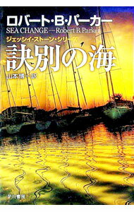 &nbsp;&nbsp;&nbsp; 訣別の海 文庫 の詳細 カテゴリ: 中古本 ジャンル: 文芸 小説一般 出版社: 早川書房 レーベル: ハヤカワ文庫 作者: ロバート・B・パーカー カナ: ケツベツノウミ / ロバートビーパーカー サイズ: 文庫 ISBN: 9784151786518 発売日: 2010/02/09 関連商品リンク : ロバート・B・パーカー 早川書房 ハヤカワ文庫