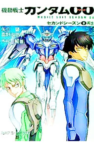 【中古】機動戦士ガンダム00 セカンドシーズン(5)−再生− / 木村暢 (文庫)
