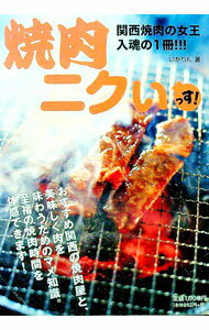 【中古】焼肉ニクいっ