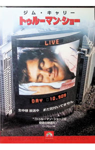 【中古】トゥルーマン・ショー / ピーター・ウィアー【監督】