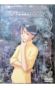 【中古】無限のリヴァイアス VOL．3 / 矢立肇