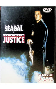 【中古】アウト・フォー・ジャスティス / ジョン・フリン【監督】