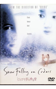 【中古】ヒマラヤ杉に降る雪 / スコット・ヒックス【監督】