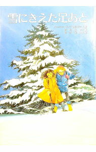 【中古】雪にきえた足あと / ルーシー・J・ブレドソー