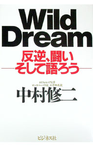 【中古】Wild　dream / 中村修二
