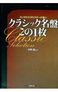 &nbsp;&nbsp;&nbsp; クラシック名盤この1枚 文庫 の詳細 カテゴリ: 中古本 ジャンル: 女性・生活・コンピュータ 音楽 出版社: 光文社 レーベル: 知恵の森文庫 作者: 中野雄 カナ: クラシックメイバンコノイチマイ / ナカノタケシ サイズ: 文庫 ISBN: 433478223X 発売日: 2003/06/01 関連商品リンク : 中野雄 光文社 知恵の森文庫